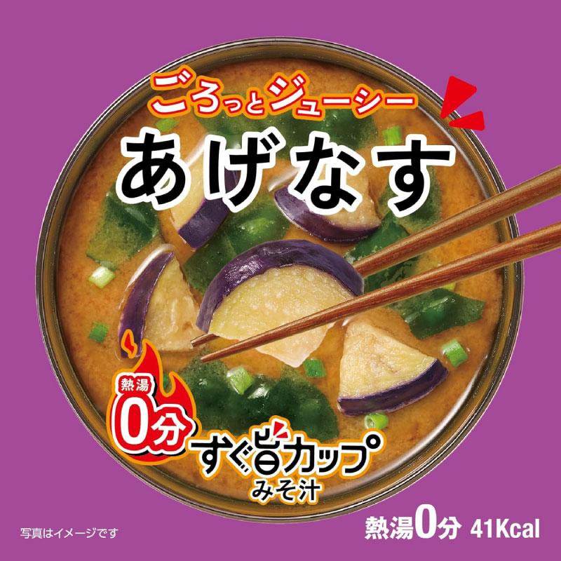 送料無料 ハナマルキ すぐ旨 カップ みそ汁 あげなす 10.8g ×24個セット(ごろっとジューシー/熱湯0分) | ハナマルキ | 02