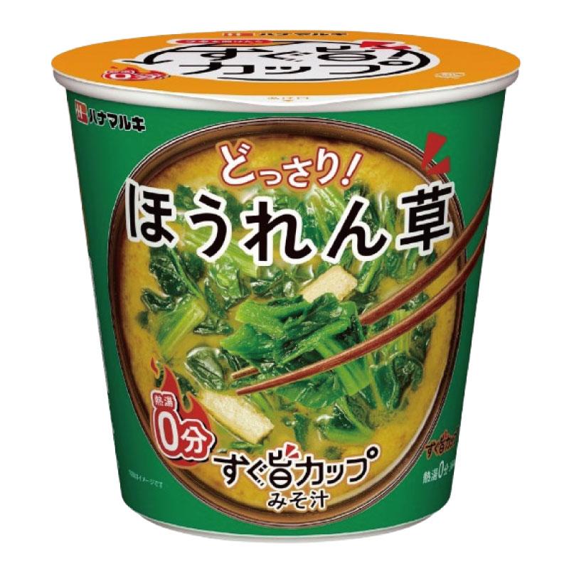 送料無料 ハナマルキ すぐ旨 カップ みそ汁 ほうれん草 10.3g ×12個セット(ほうれん草どっさり/熱湯0分) | ハナマルキ | 01