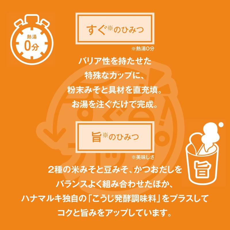 ハナマルキ すぐ旨 カップ みそ汁 ほうれん草 10.3g ×36個セット(ほうれん草どっさり/熱湯0分) | ハナマルキ | 03