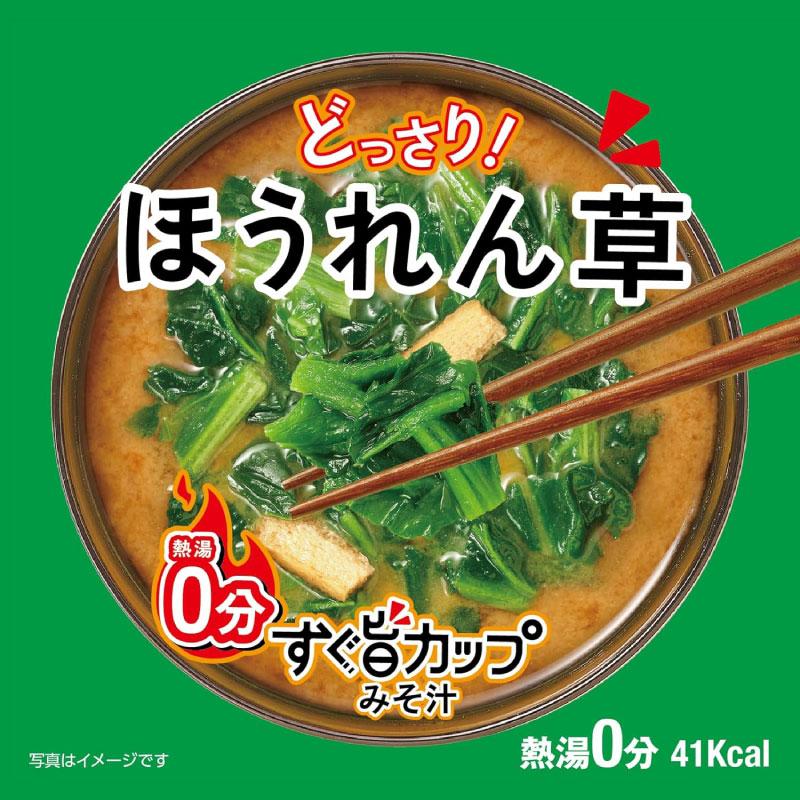 送料無料 ハナマルキ すぐ旨 カップ みそ汁 ほうれん草 10.3g ×48個セット(ほうれん草どっさり/熱湯0分) | ハナマルキ | 02