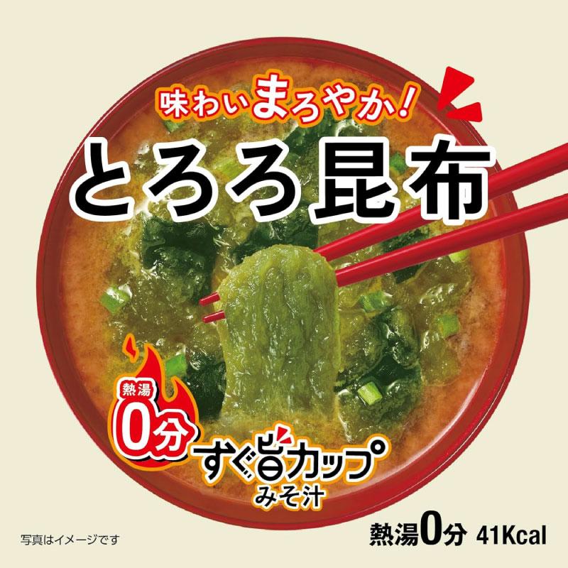送料無料 ハナマルキ すぐ旨 カップ みそ汁 とろろ昆布 9.9g ×36個セット(味わいまろやか/熱湯0分) | ハナマルキ | 02