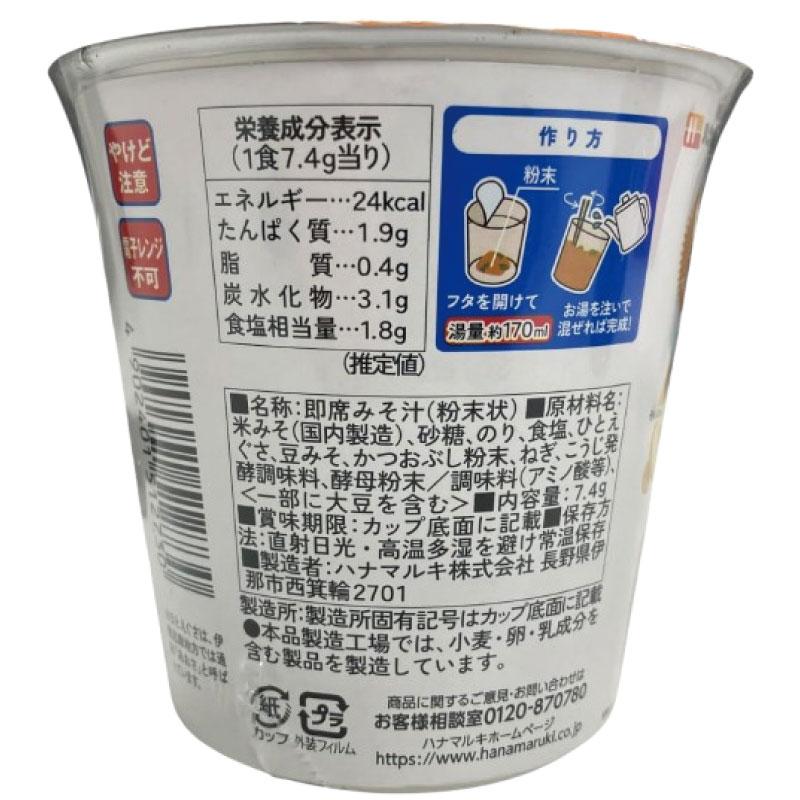 ハナマルキ すぐ旨 カップ みそ汁 海苔あおさ 7.4g ×6個セット(ふんわり香る/熱湯0分) | ハナマルキ | 02