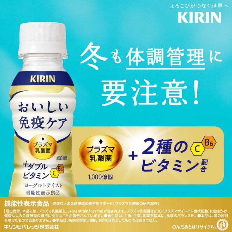 送料無料 キリン おいしい免疫ケア +ダブルビタミン 100ml×2箱(60本) | おいしい免疫ケア | 05