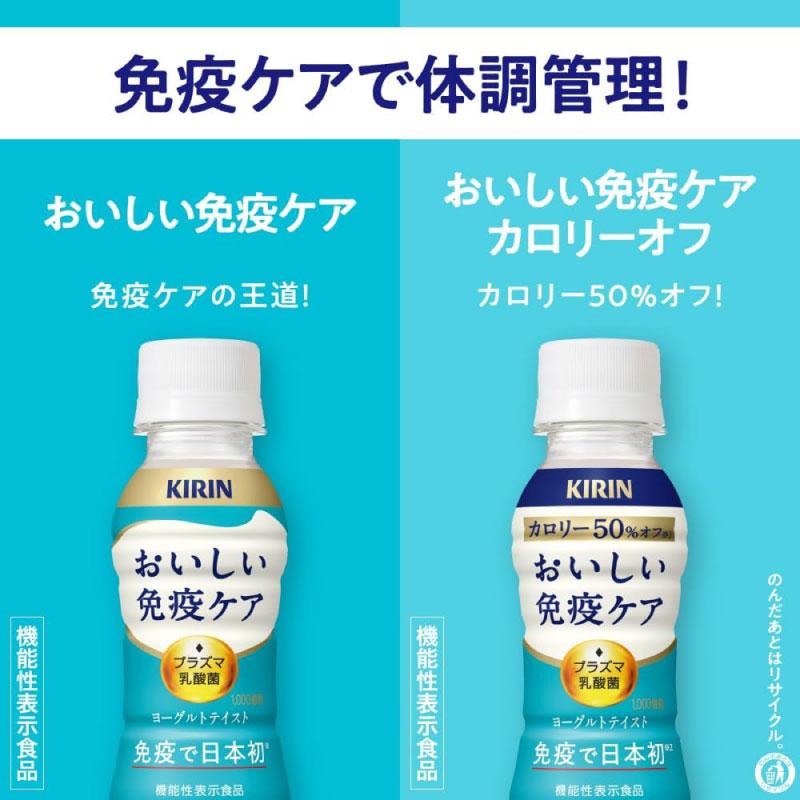 送料無料 キリン おいしい免疫ケア +ダブルビタミン 100ml×3箱(90本) | おいしい免疫ケア | 11