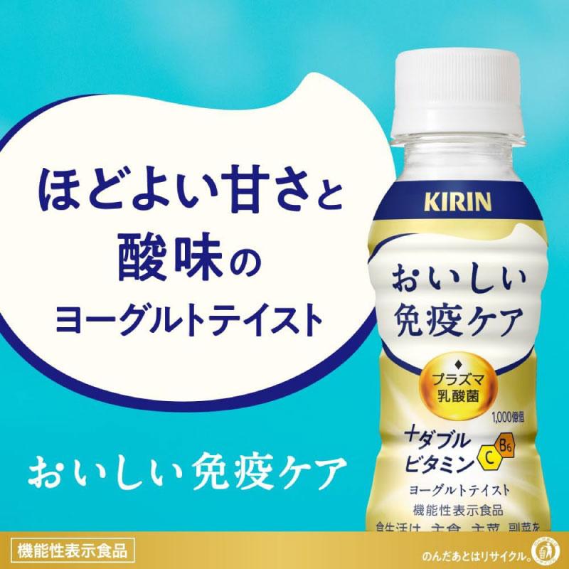 送料無料 キリン おいしい免疫ケア +ダブルビタミン 100ml×3箱(90本) | おいしい免疫ケア | 08