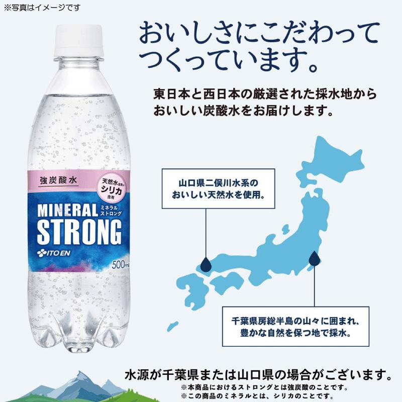 送料無料 伊藤園 強炭酸水 ミネラルストロング 500ml ペットボトル ×48本 シリカ含有 | 伊藤園 | 03