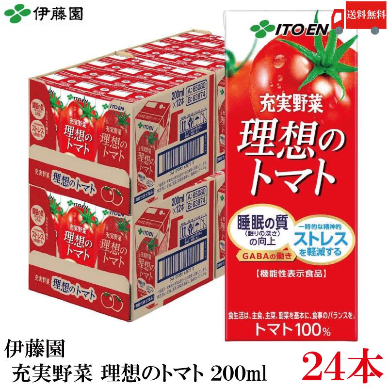 送料無料 伊藤園 充実野菜 理想のトマト 200ml 紙パック 24本 | 理想のトマト