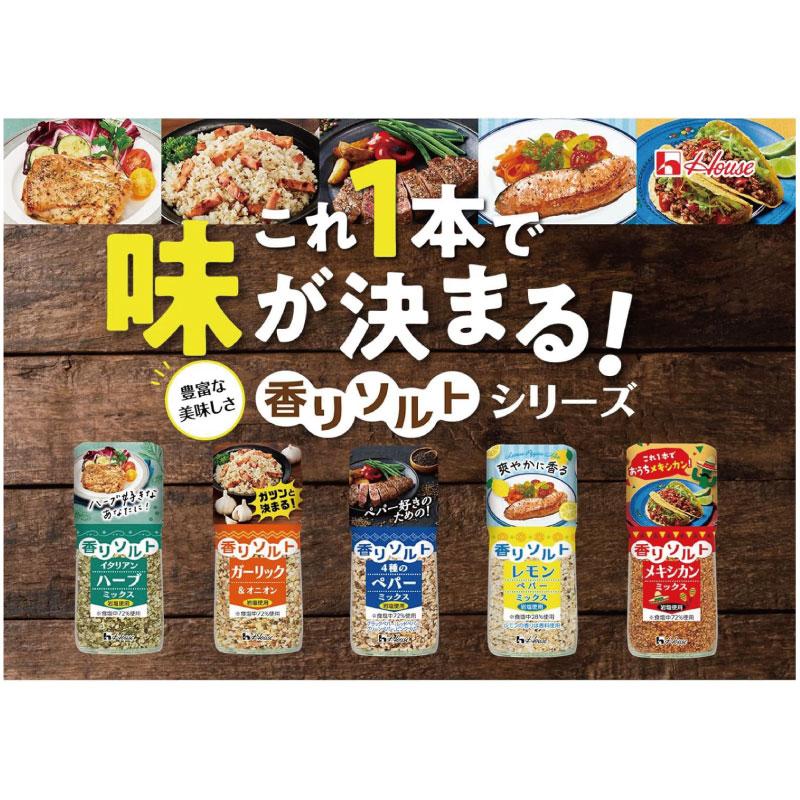 送料無料 ハウス 香りソルト イタリアンハーブミックス 袋入り 37g ×2袋 | ハウス食品 | 06