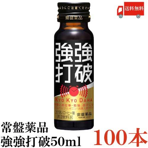 送料無料 常盤薬品 強強打破50ml×100本（コーヒー味）【眠眠打破シリーズ】 | 常盤薬品工業