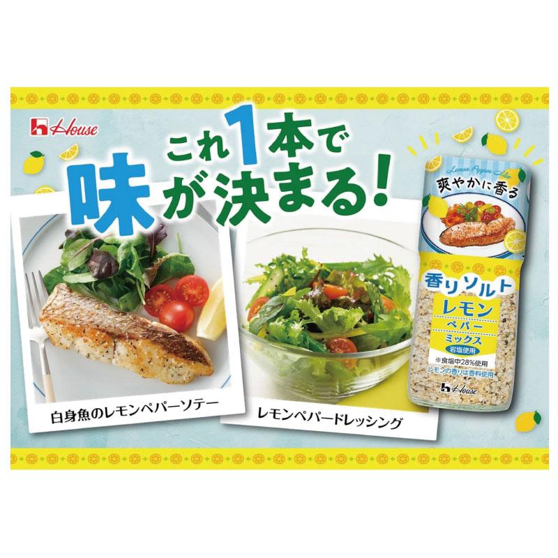 送料無料 ハウス 香りソルト レモン ペパーミックス 袋入り 39g ×1袋 | ハウス食品 | 03