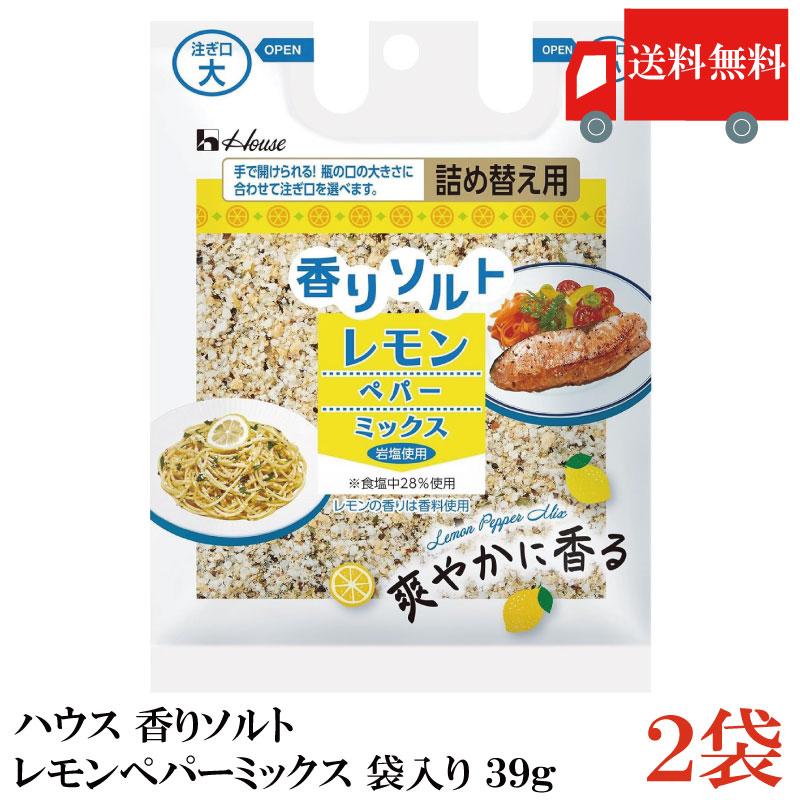 送料無料 ハウス 香りソルト レモン ペパーミックス 袋入り 39g ×2袋 | ハウス食品