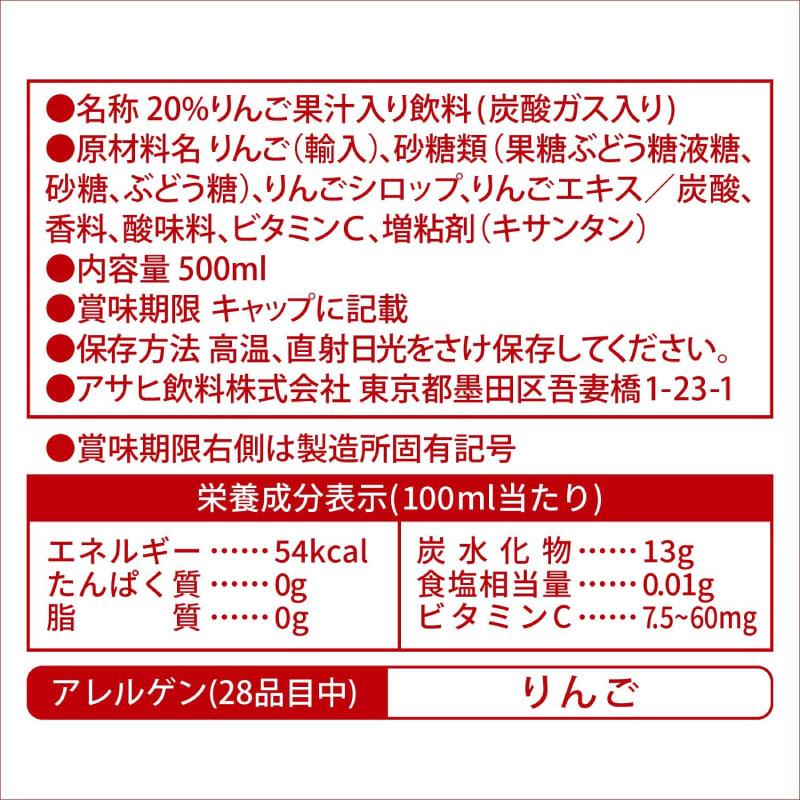 送料無料 アサヒ 三ツ矢 特濃アップルスカッシュ 500ml ×1箱【24本】 | アサヒ | 02