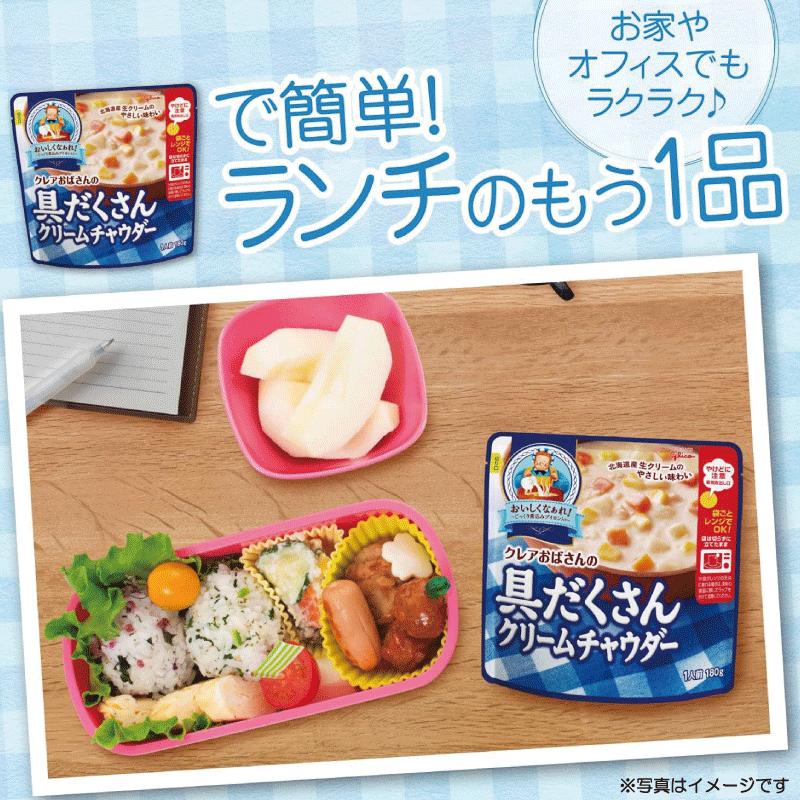 送料無料 江崎グリコ クレアおばさんの具だくさん クリームチャウダー 180g ×24個 | グリコ | 06
