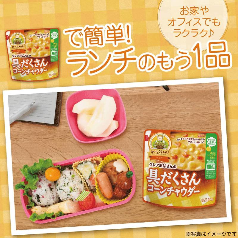送料無料 江崎グリコ クレアおばさんの具だくさん コーンチャウダー 180g ×3個 | グリコ | 06