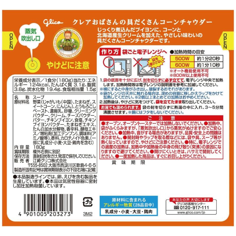 送料無料 江崎グリコ クレアおばさんの具だくさん コーンチャウダー 180g ×5個 | グリコ | 02