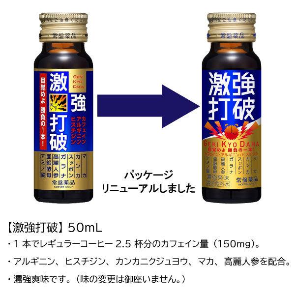 常盤薬品工業 送料無料 常盤薬品 激強打破50ml×10本【眠眠打破 常盤薬品工業 送料無料 常盤薬品 激強打破50ml×10本【眠眠打破