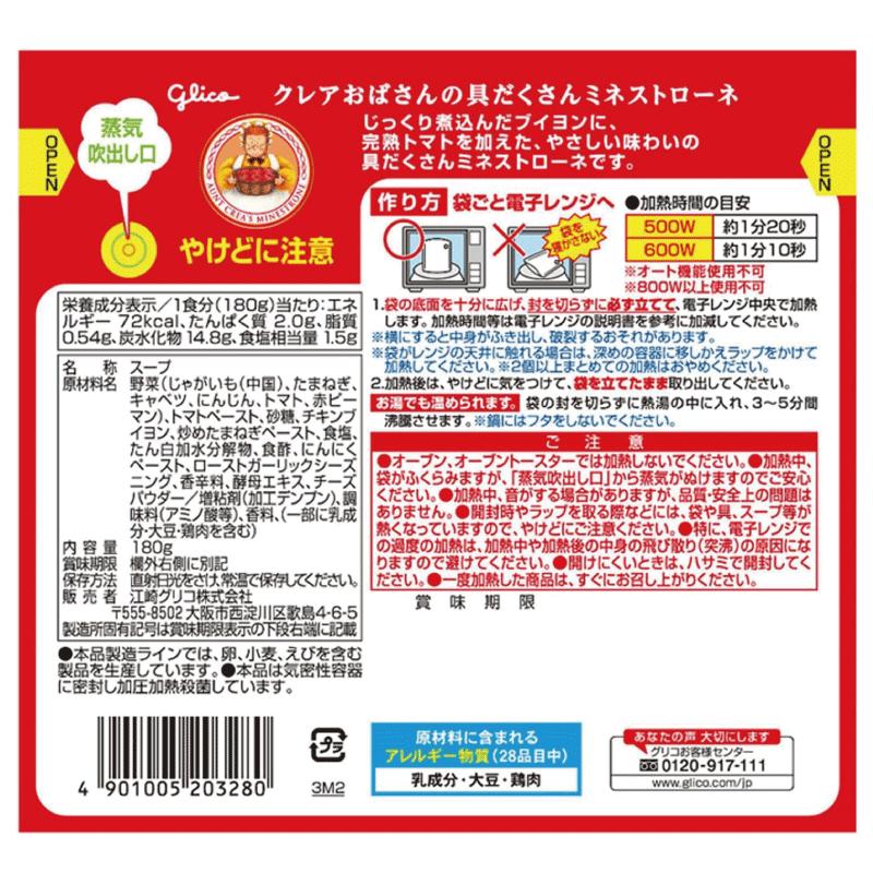 送料無料 江崎グリコ クレアおばさんの具だくさん ミネストローネ 180g ×24個 | グリコ | 02
