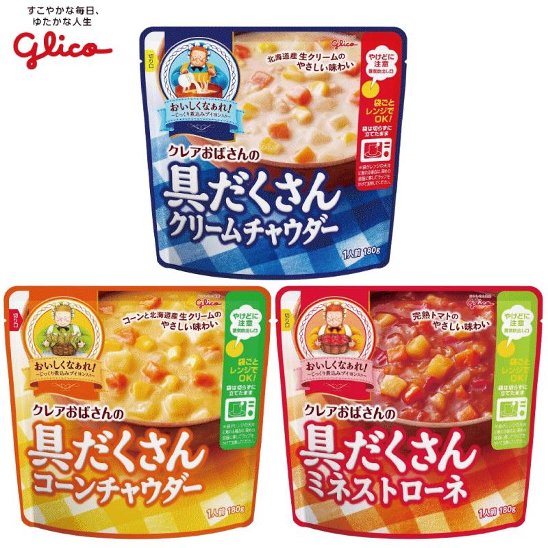 送料無料 江崎グリコ クレアおばさんの具だくさん スープ 食べ比べ 12個セット (クリームチャウダー・コーンチャウダー・ミネストローネ 180g×各4個) | グリコ | 07