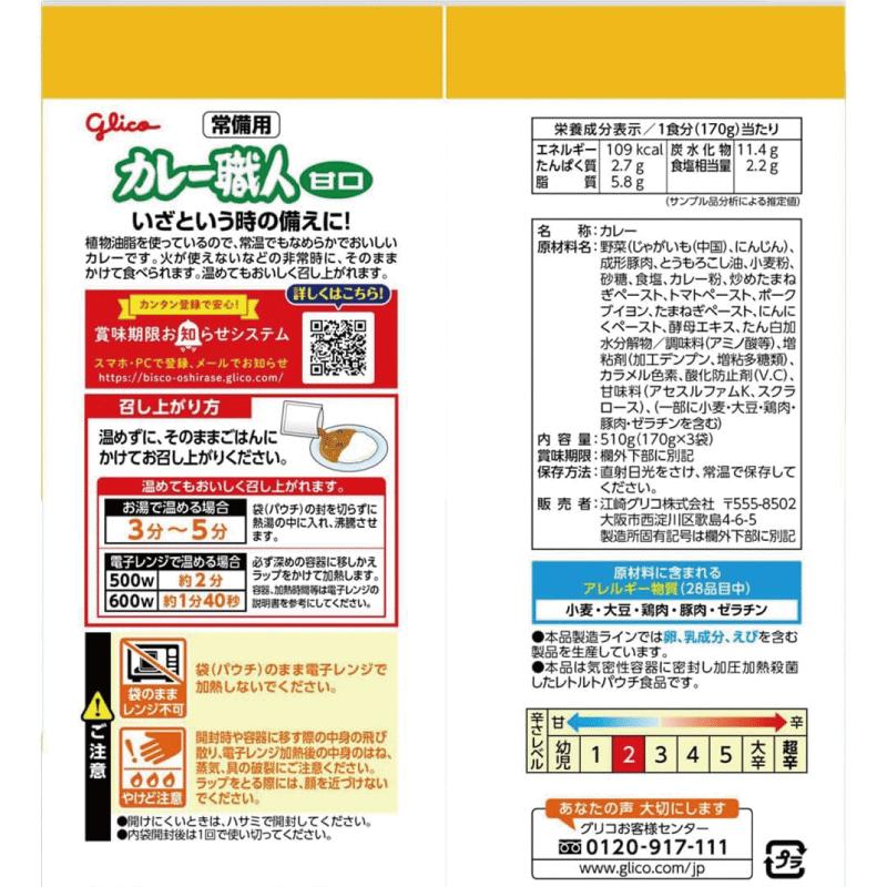 送料無料 江崎グリコ 常備用 温めずに食べられる カレー職人 甘口 3食パック ×10袋 | カレー職人 | 03