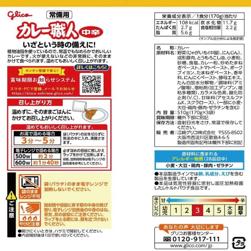 江崎グリコ 常備用 温めずに食べられる カレー職人 中辛 3食パック ×1袋 | カレー職人 | 03