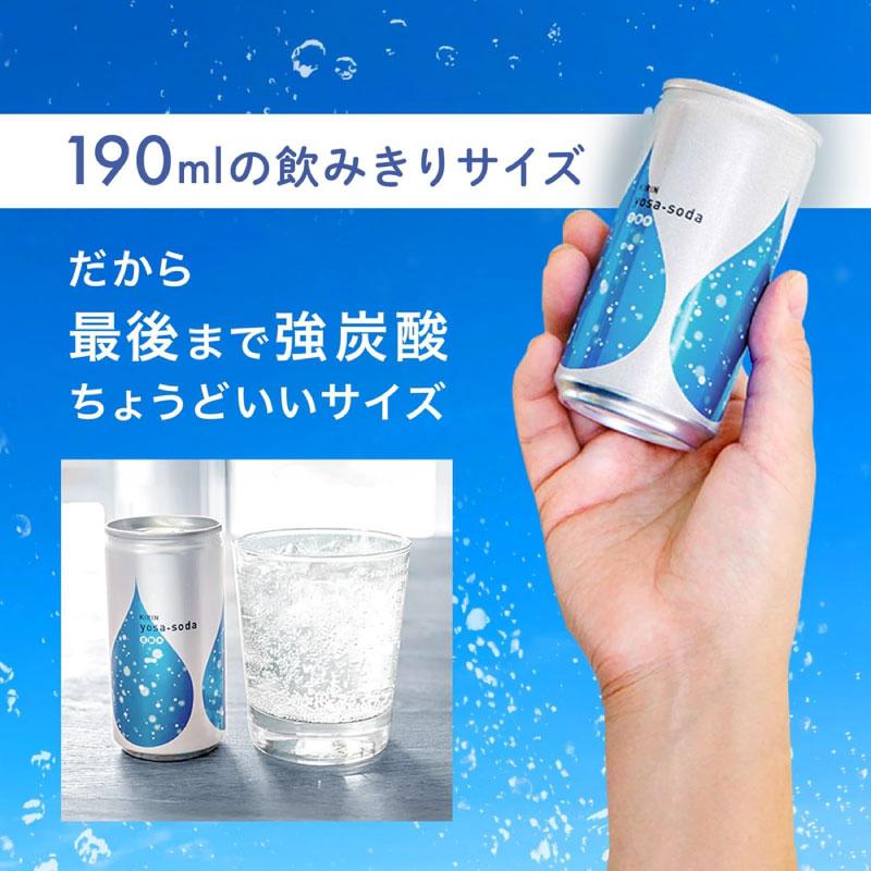 送料無料 キリン ヨサソーダ 190ml 1箱【20本】(yosa soda 無糖 炭酸水) | キリン | 04