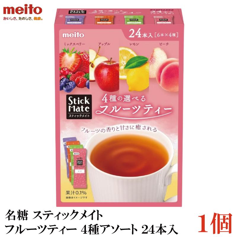 名糖 スティックメイト フルーツティー 4種アソート 24本×1個 | meito
