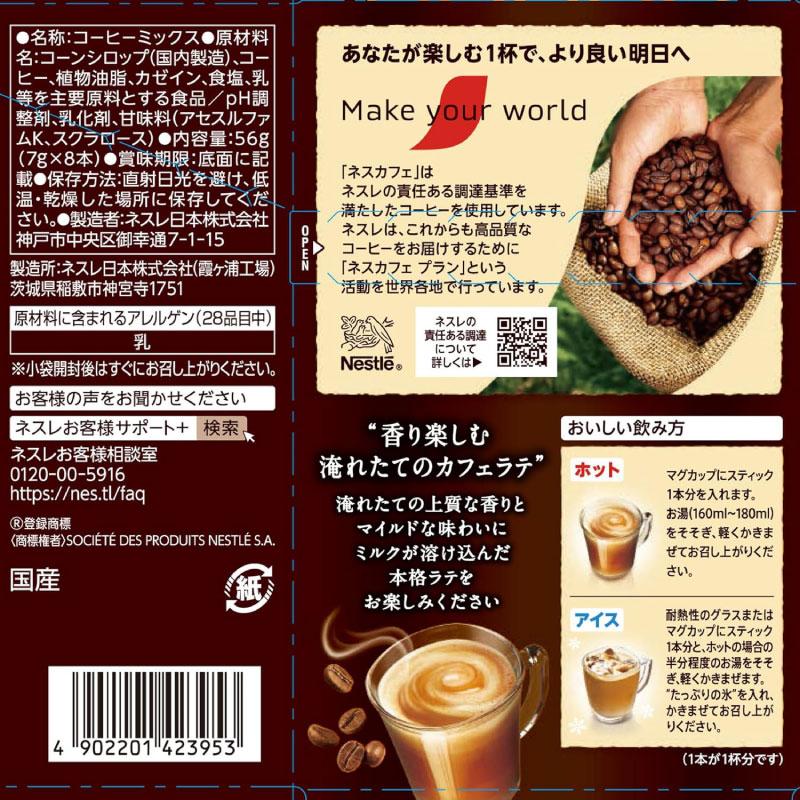送料無料 ネスレ ネスカフェ ゴールドブレンド スティック 香る上質カフェラテ コク深め【7g×8本入】×12箱 | ネスカフェ ゴールドブレンド | 02