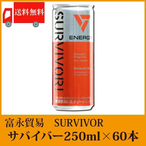 送料無料 富永貿易 サバイバー【SURVIVOR】250ml×60本 (30本入×2ケース)【エナジードリンク】｜quickfactory