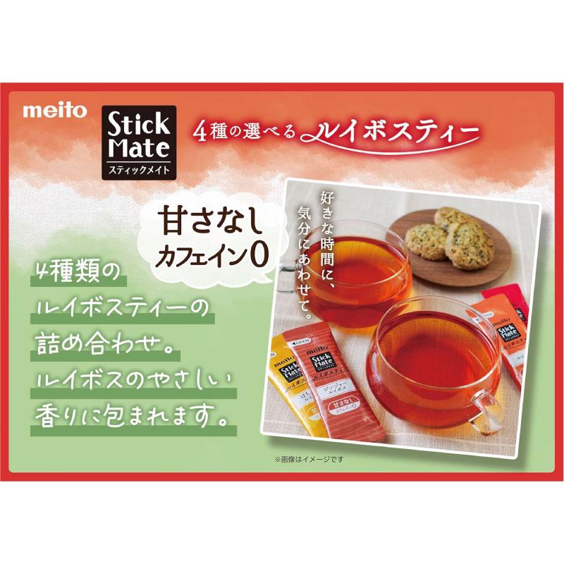 送料無料　名糖 スティックメイト ルイボスティー 4種アソート 20本×6個(meito メイトー) | meito | 02