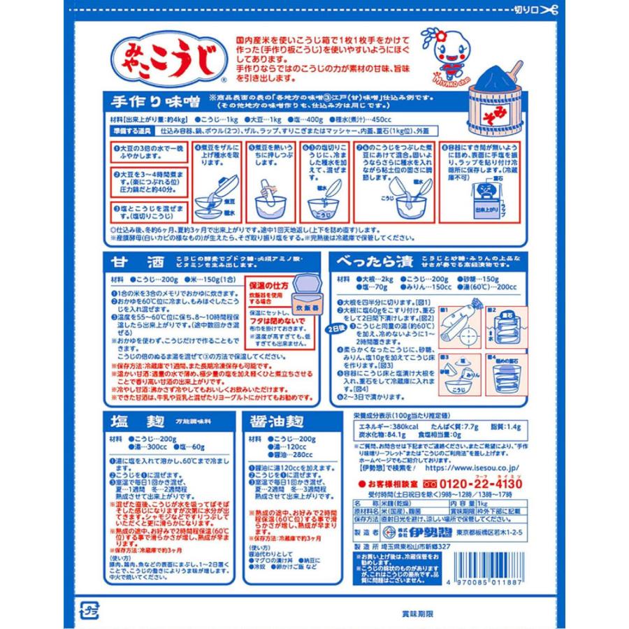 送料無料 伊勢惣 みやここうじ 業務用 1kg×3袋 | 伊勢惣 | 02