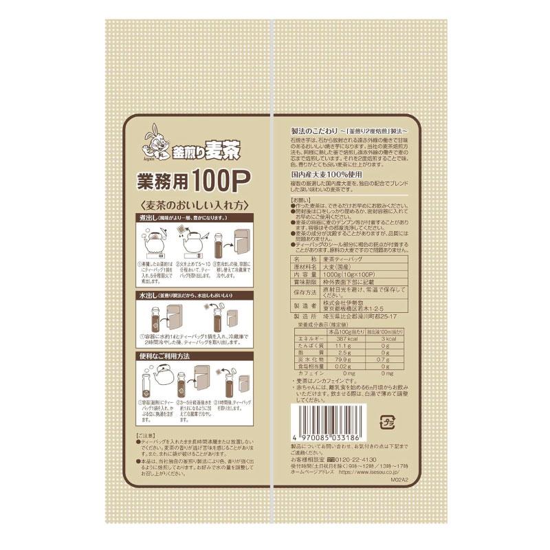 伊勢惣 釜煎り麦茶 業務用 10g×100パック ×1袋 | 伊勢惣 | 02