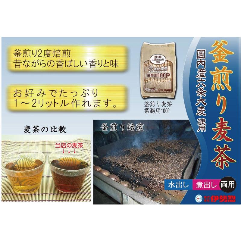 送料無料 伊勢惣 釜煎り麦茶 業務用 10g×100パック ×2袋 | 伊勢惣 | 03