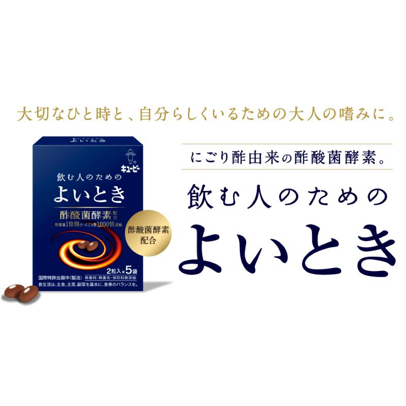 送料無料 キューピー よいとき 2粒入 5袋 1箱 クイックファクトリー 通販 Paypayモール