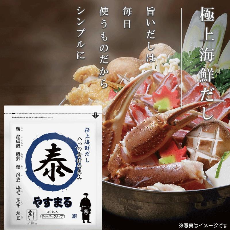 送料無料 やすまる だしパック 食べ比べ 3袋セット (和風万能だし・贅沢ローストだし・極上海鮮だし 各1袋) |  | 02