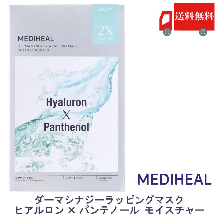 MEDIHEAL メディヒール ダーマシナジーラッピングマスク モイスチャー 4枚入り 韓国 フェイスパック 保湿ケア 送料無料 | MEDIHEAL