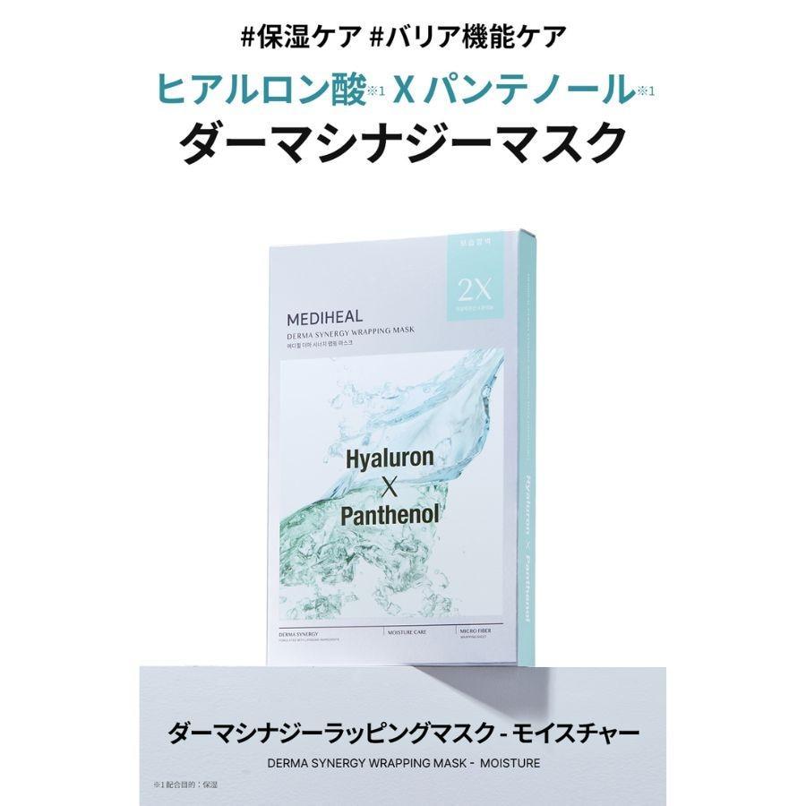MEDIHEAL メディヒール ダーマシナジーラッピングマスク モイスチャー 4枚入り 韓国 フェイスパック 保湿ケア 送料無料 | MEDIHEAL | 01