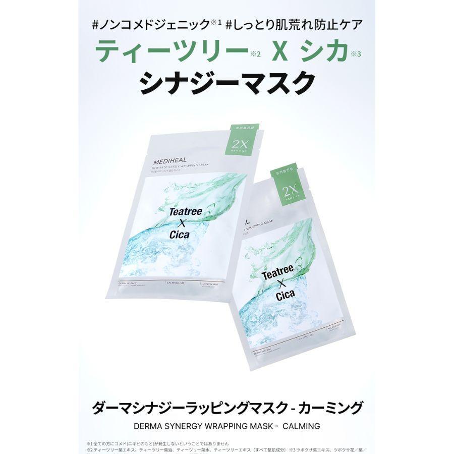 MEDIHEAL メディヒール ダーマシナジーラッピングマスク カーミング 4枚入り 韓国 フェイスパック 保湿ケア 送料無料 | MEDIHEAL | 01
