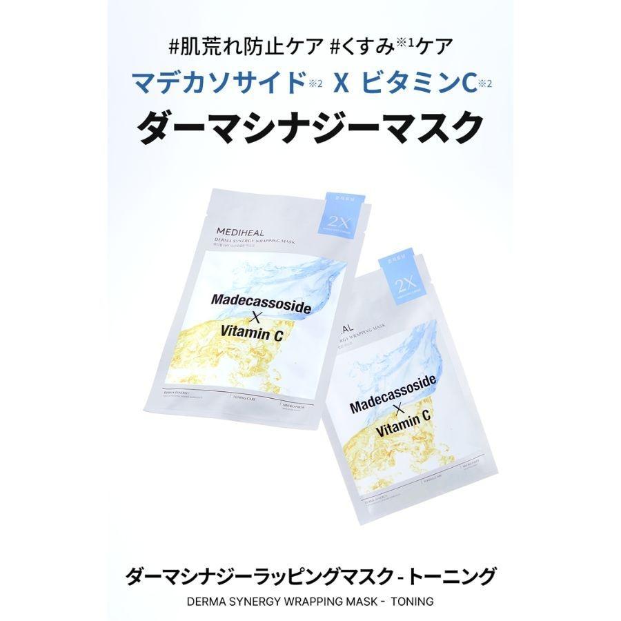 MEDIHEAL メディヒール ダーマシナジーラッピングマスク トーニング 4枚入り 韓国 フェイスパック 保湿ケア 送料無料 | MEDIHEAL | 01