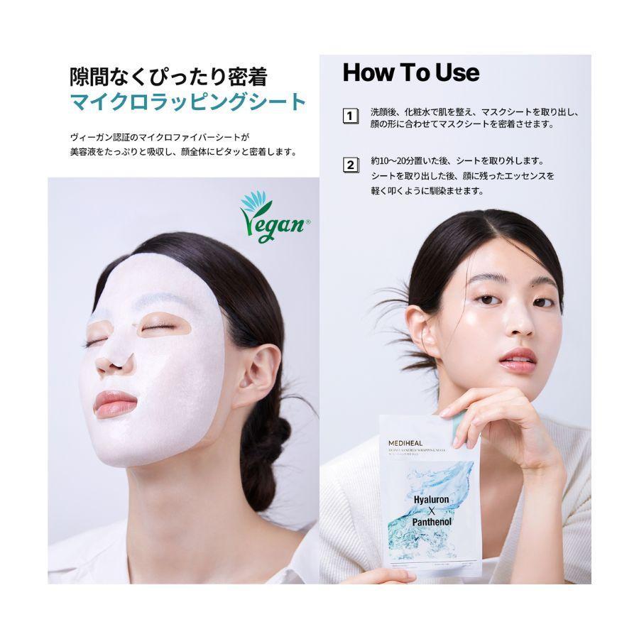 MEDIHEAL メディヒール ダーマシナジーラッピングマスク トーニング 4枚入り 韓国 フェイスパック 保湿ケア 送料無料 | MEDIHEAL | 03