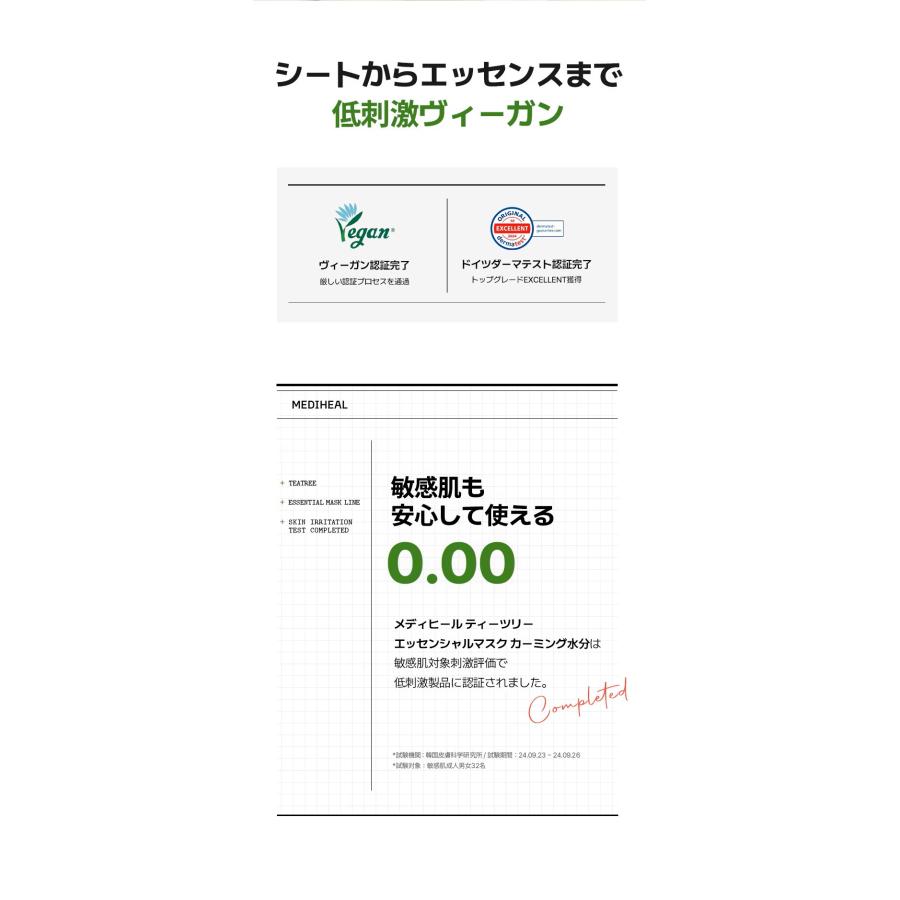 MEDIHEAL メディヒール ティーツリー エッセンシャルマスク カーミングモイスチャー 4枚入り 韓国 フェイスパック 保湿ケア 送料無料 | MEDIHEAL | 04
