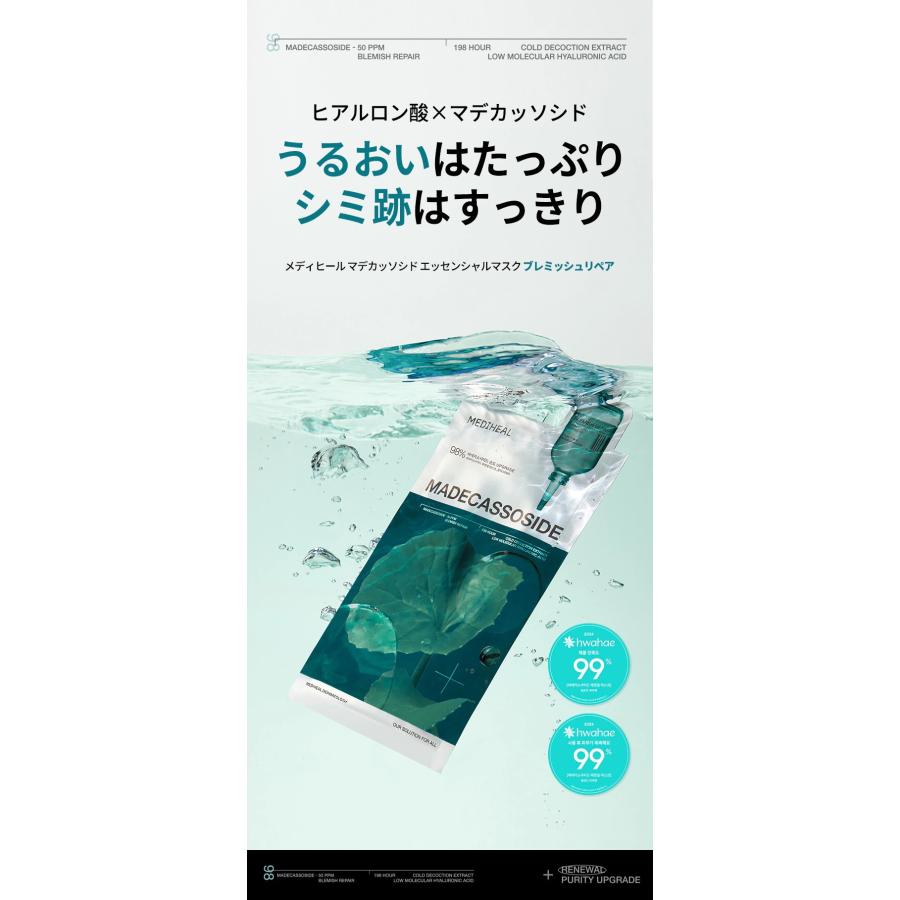 MEDIHEAL メディヒール マデカソサイド エッセンシャルマスク ブレミッシュリペア 4枚入り 韓国 フェイスパック 保湿ケア 送料無料 | MEDIHEAL | 01