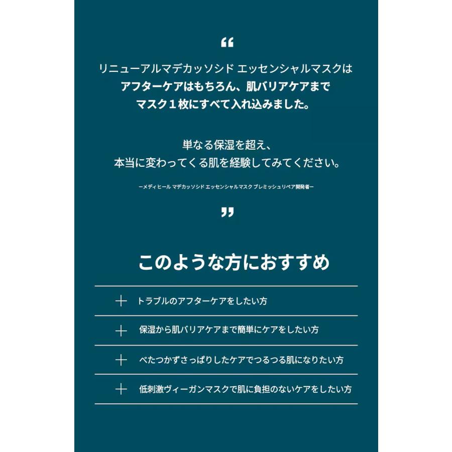 MEDIHEAL メディヒール マデカソサイド エッセンシャルマスク ブレミッシュリペア 4枚入り 韓国 フェイスパック 保湿ケア 送料無料 | MEDIHEAL | 06