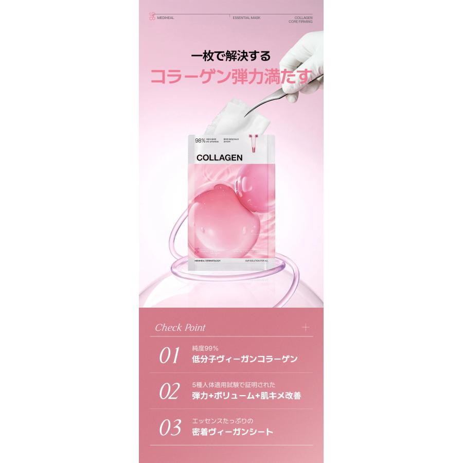 MEDIHEAL メディヒール コラーゲン エッセンシャルマスク コアファーミング 4枚入り 韓国 フェイスパック 保湿ケア 送料無料 | MEDIHEAL | 01