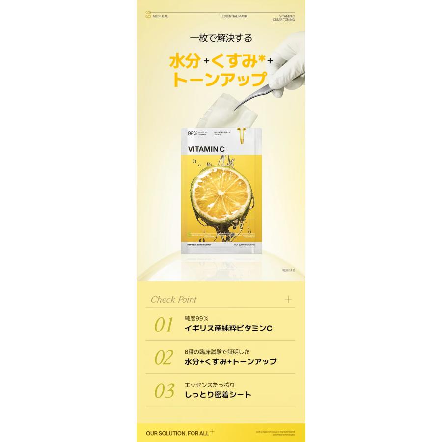 MEDIHEAL メディヒール ビタミンC エッセンシャルマスク クリアトーニング 4枚入り 韓国 フェイスパック 保湿ケア 送料無料 | MEDIHEAL | 01