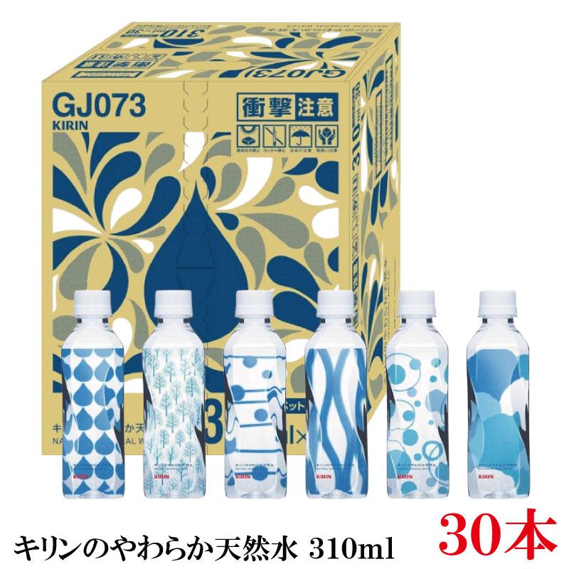 キリン キリンのやわらか天然水 310ml ペットボトル 1箱【30本】 | キリン