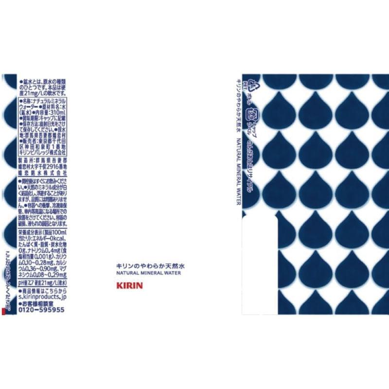 キリン キリンのやわらか天然水 310ml ペットボトル 1箱【30本】 | キリン | 03