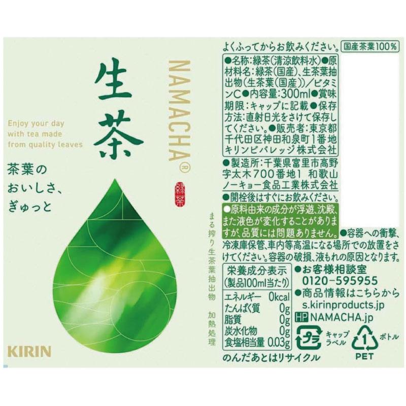 キリン 生茶 300ml ペットボトル 1箱【24本】 | キリン | 02