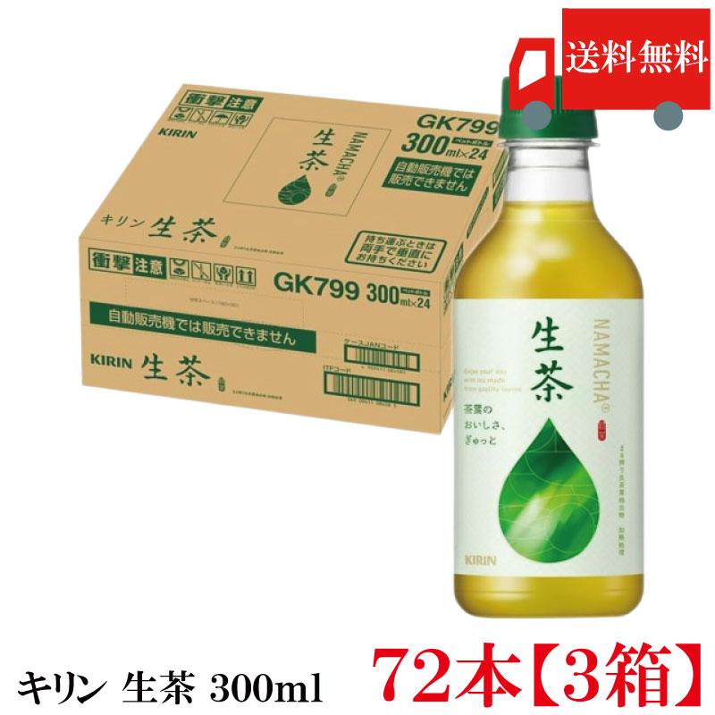 送料無料 キリン 生茶 300ml ペットボトル 3箱【72本】 | キリン