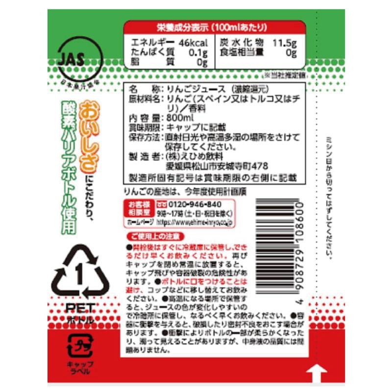 送料無料 えひめ飲料 ポンアップルジュース 800ml×1箱【6本】（POM りんご リンゴ apple） | ポンジュース | 02