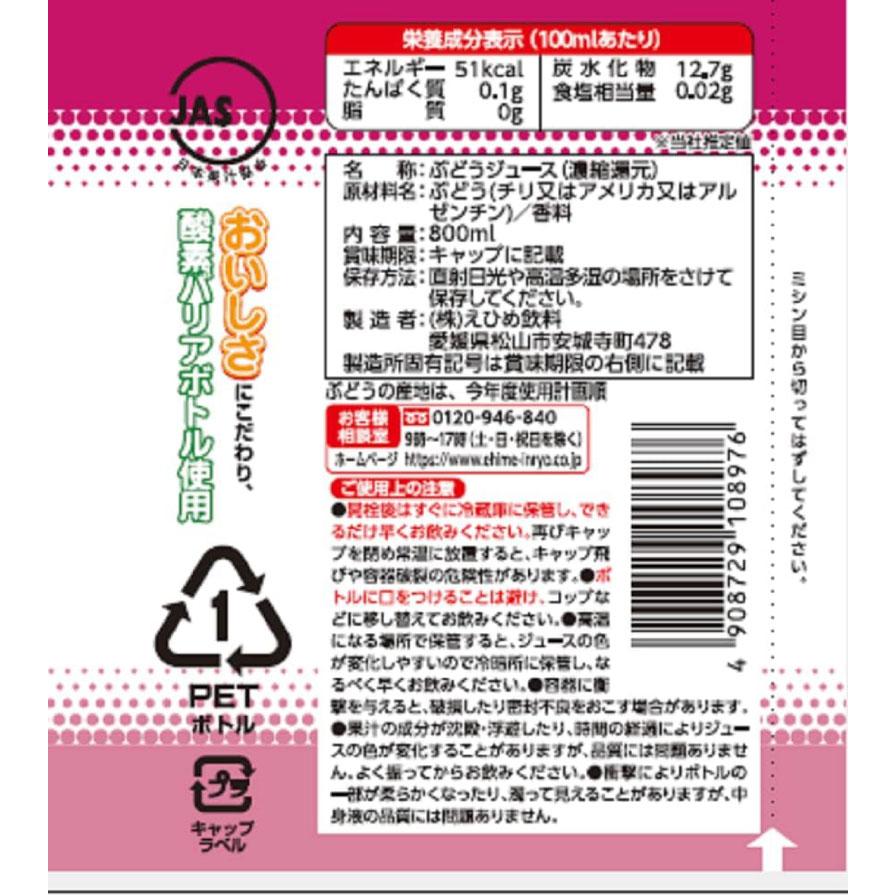 送料無料 えひめ飲料 ポングレープジュース 800ml×3箱【18本】（POM グレープ 葡萄 grape） | ポンジュース | 02